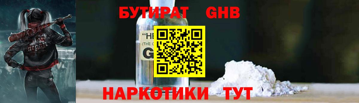 БУТИРАТ  Вход с VPN  Спасск-Дальний  Бутират жидкий экстази 