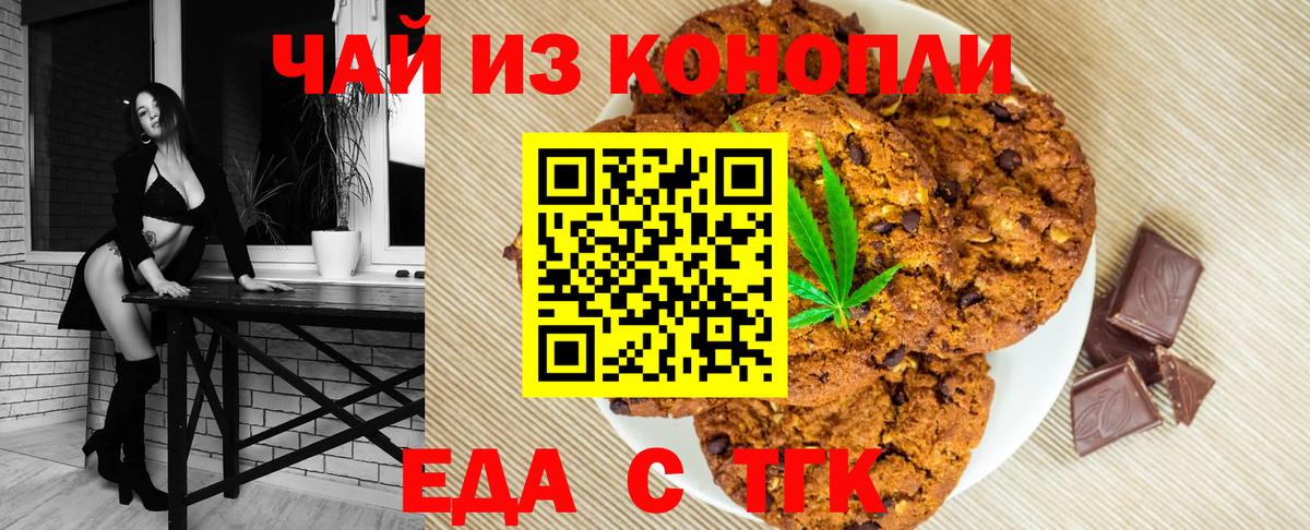 Печенье с ТГК конопля  Вход с VPN  Спасск-Дальний 