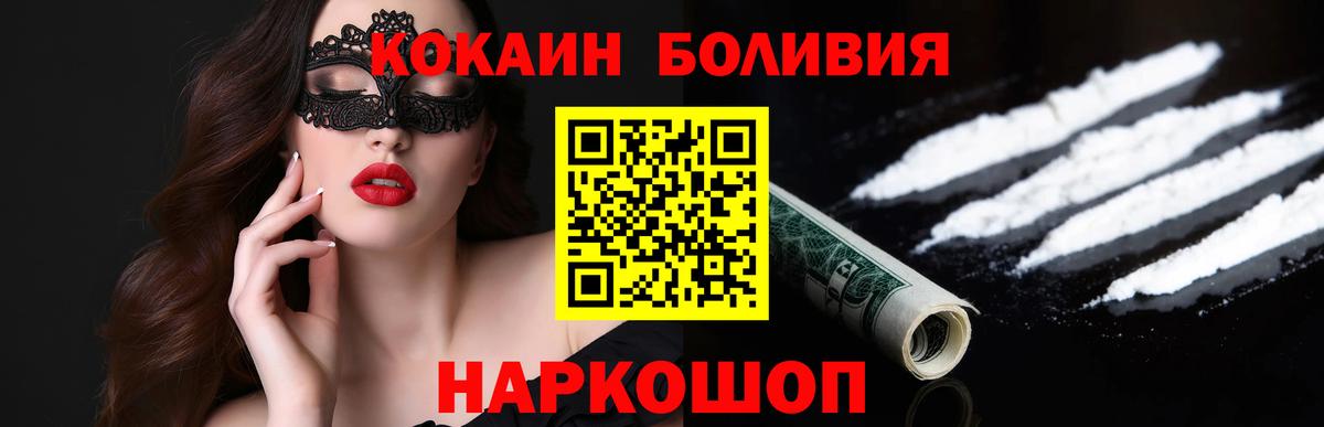 COCAIN Боливия Спасск-Дальний