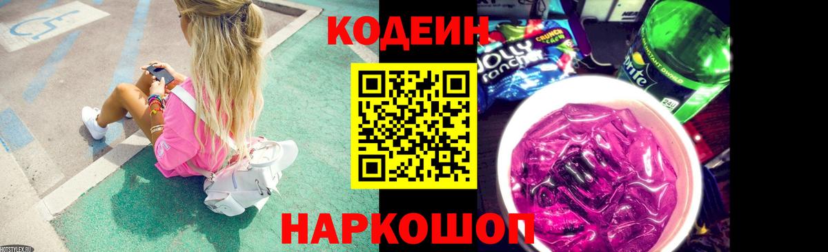 Кодеин напиток Lean (лин) Спасск-Дальний