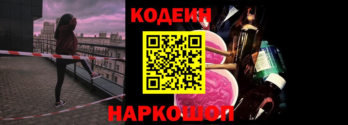 Кодеин напиток Lean (лин)  Вход с VPN  Спасск-Дальний  Кодеиновый сироп Lean напиток Lean (лин) 