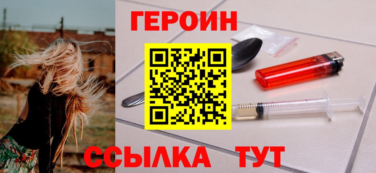Героин белый  Вход с VPN  Спасск-Дальний 