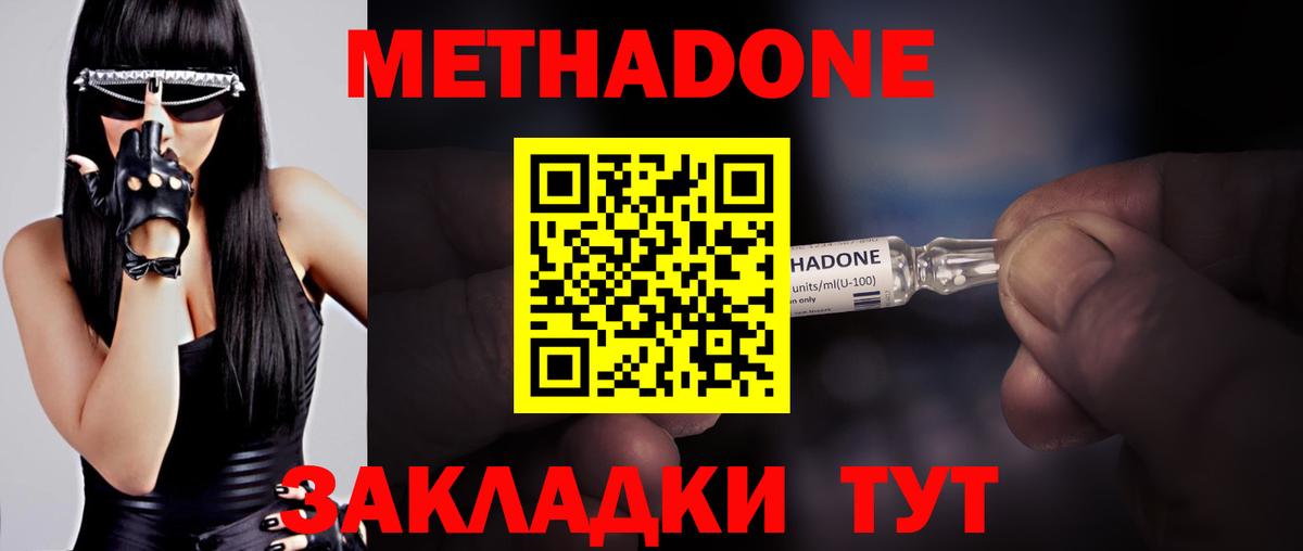Метадон methadone Спасск-Дальний