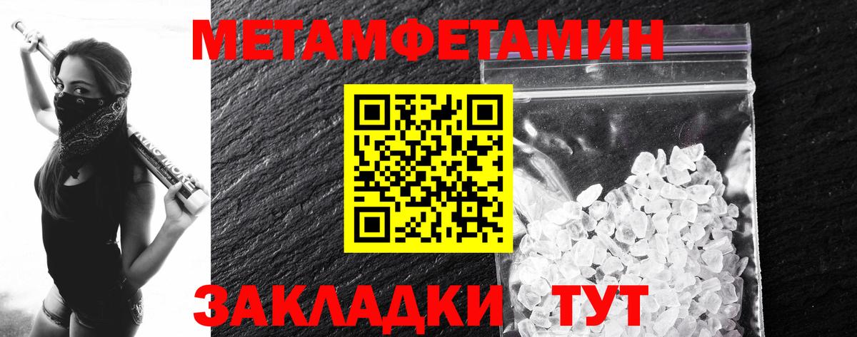 Метамфетамин мет Спасск-Дальний