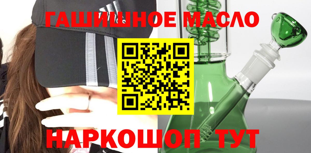 Дистиллят ТГК гашишное масло Спасск-Дальний